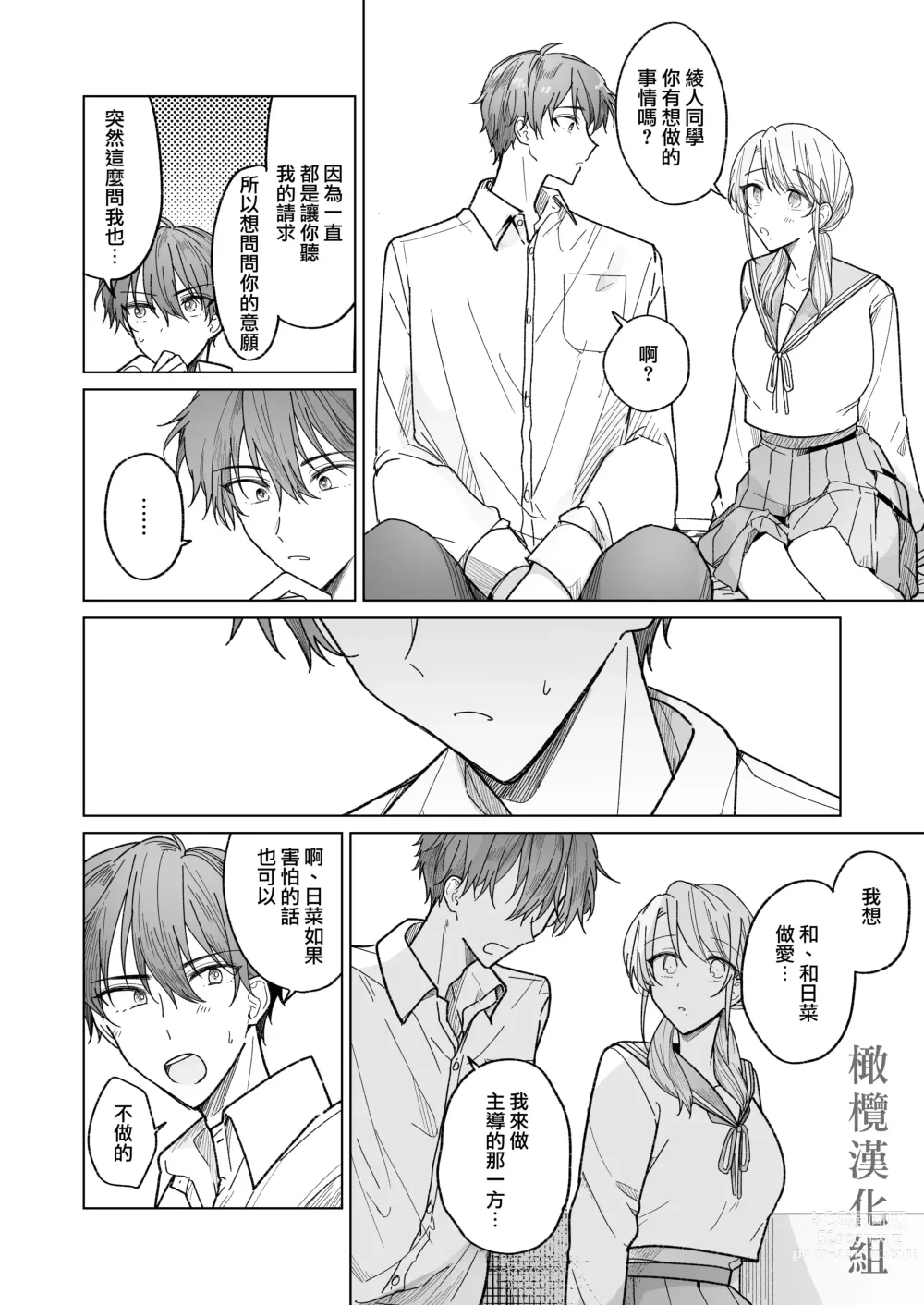 Page 31 of doujinshi 绫人同学 想要怎么做？ ～冷酷男友对自己处于下位而感到羞耻！ ～