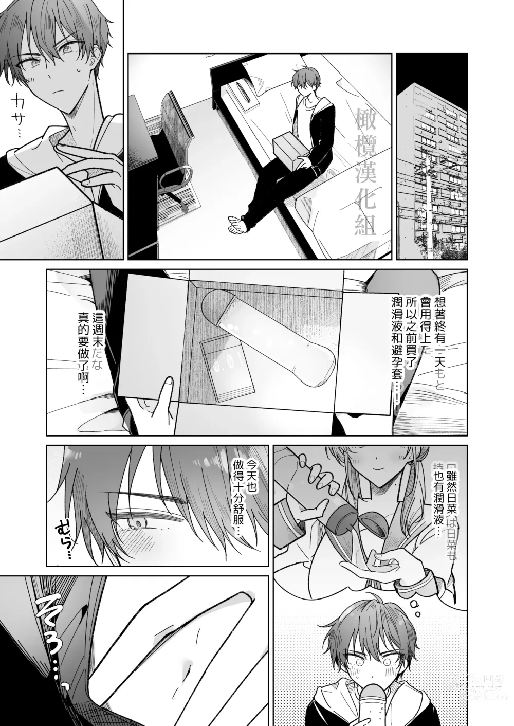 Page 34 of doujinshi 绫人同学 想要怎么做？ ～冷酷男友对自己处于下位而感到羞耻！ ～