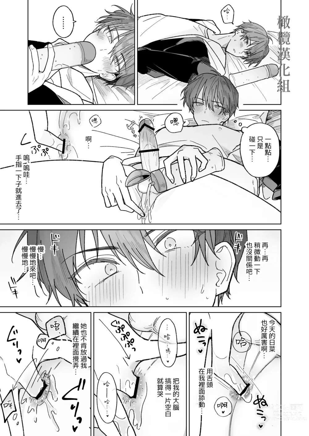 Page 36 of doujinshi 绫人同学 想要怎么做？ ～冷酷男友对自己处于下位而感到羞耻！ ～