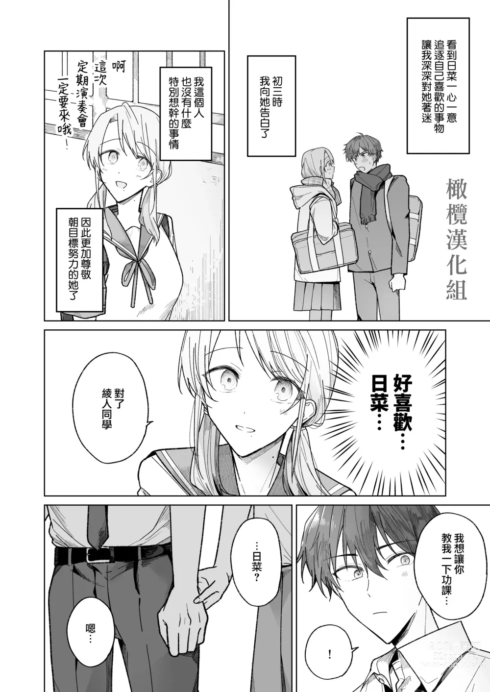 Page 5 of doujinshi 绫人同学 想要怎么做？ ～冷酷男友对自己处于下位而感到羞耻！ ～