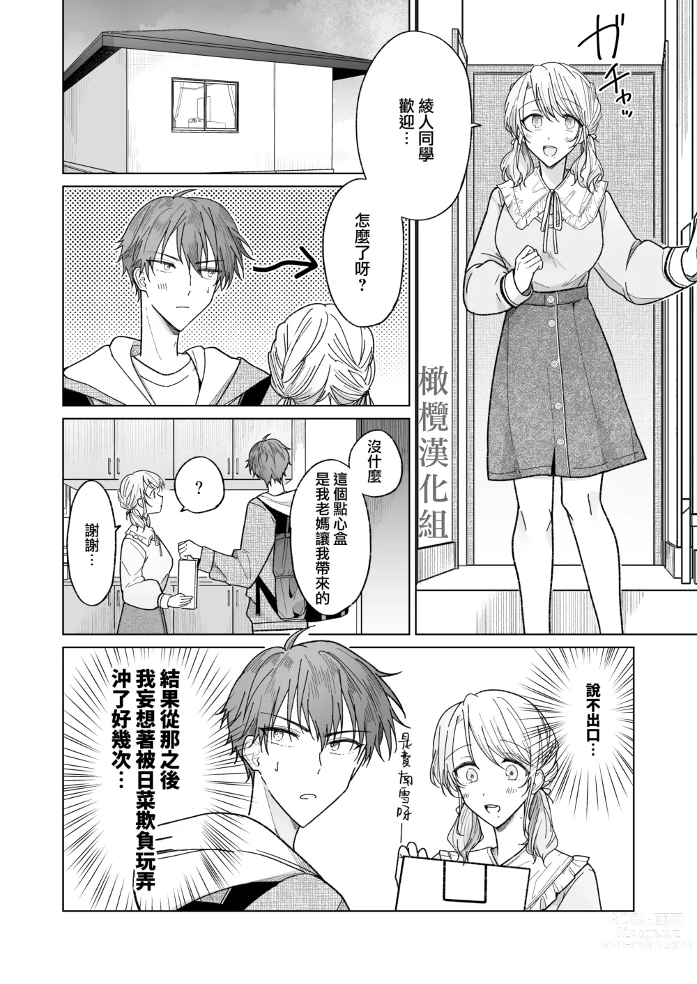 Page 42 of doujinshi 绫人同学 想要怎么做？ ～冷酷男友对自己处于下位而感到羞耻！ ～