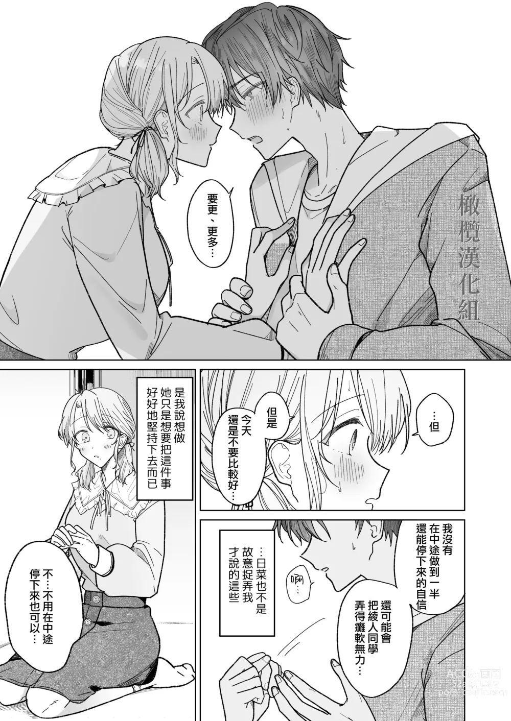 Page 46 of doujinshi 绫人同学 想要怎么做？ ～冷酷男友对自己处于下位而感到羞耻！ ～