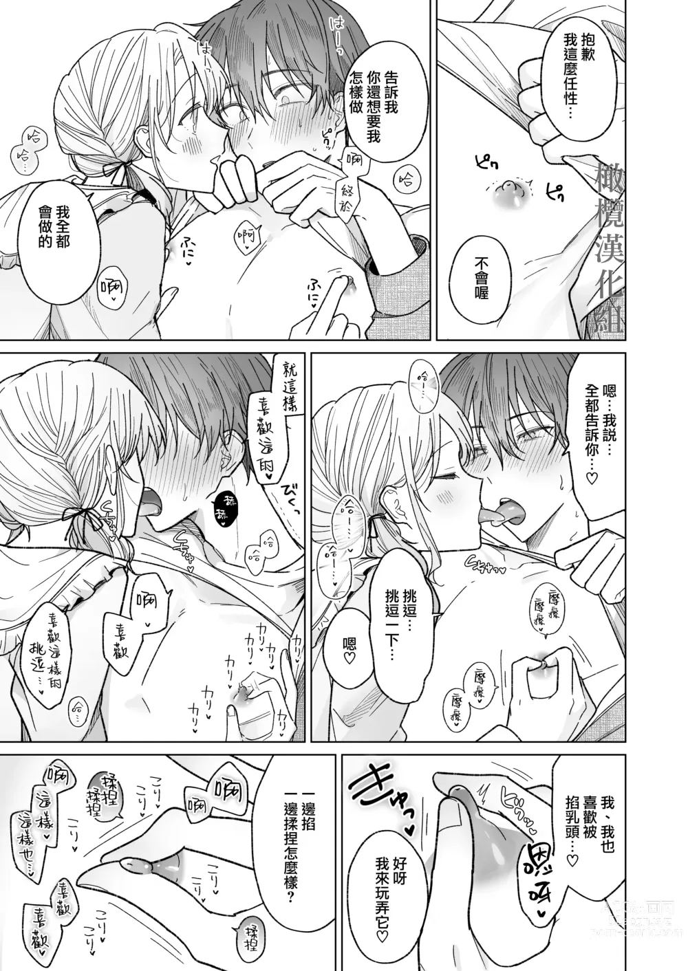 Page 48 of doujinshi 绫人同学 想要怎么做？ ～冷酷男友对自己处于下位而感到羞耻！ ～