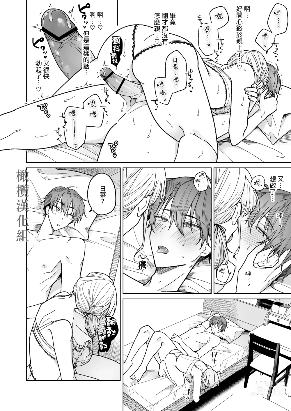 Page 55 of doujinshi 绫人同学 想要怎么做？ ～冷酷男友对自己处于下位而感到羞耻！ ～