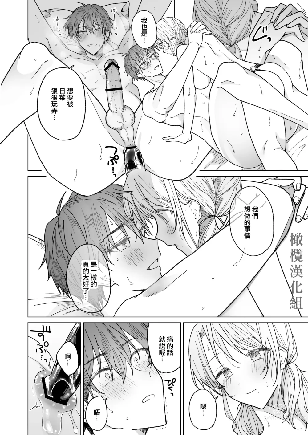 Page 57 of doujinshi 绫人同学 想要怎么做？ ～冷酷男友对自己处于下位而感到羞耻！ ～