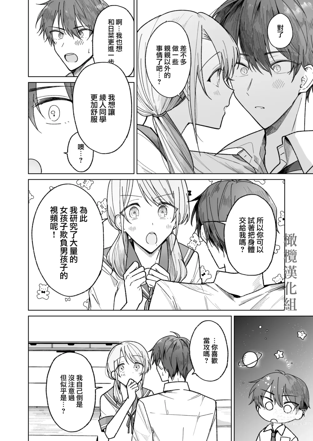 Page 7 of doujinshi 绫人同学 想要怎么做？ ～冷酷男友对自己处于下位而感到羞耻！ ～