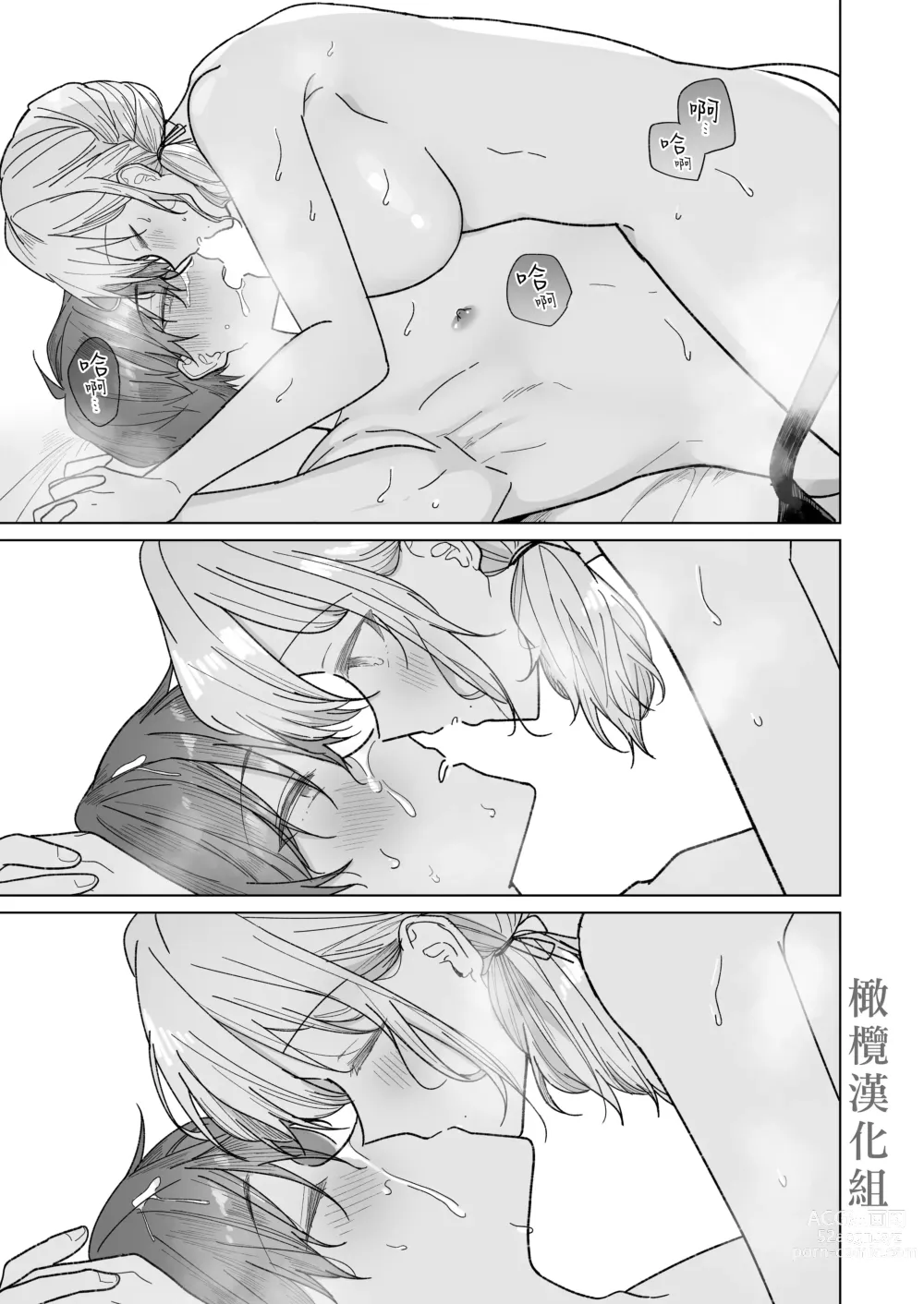 Page 64 of doujinshi 绫人同学 想要怎么做？ ～冷酷男友对自己处于下位而感到羞耻！ ～