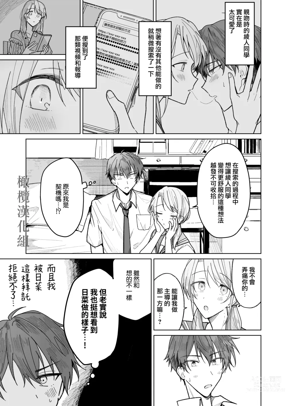 Page 8 of doujinshi 绫人同学 想要怎么做？ ～冷酷男友对自己处于下位而感到羞耻！ ～