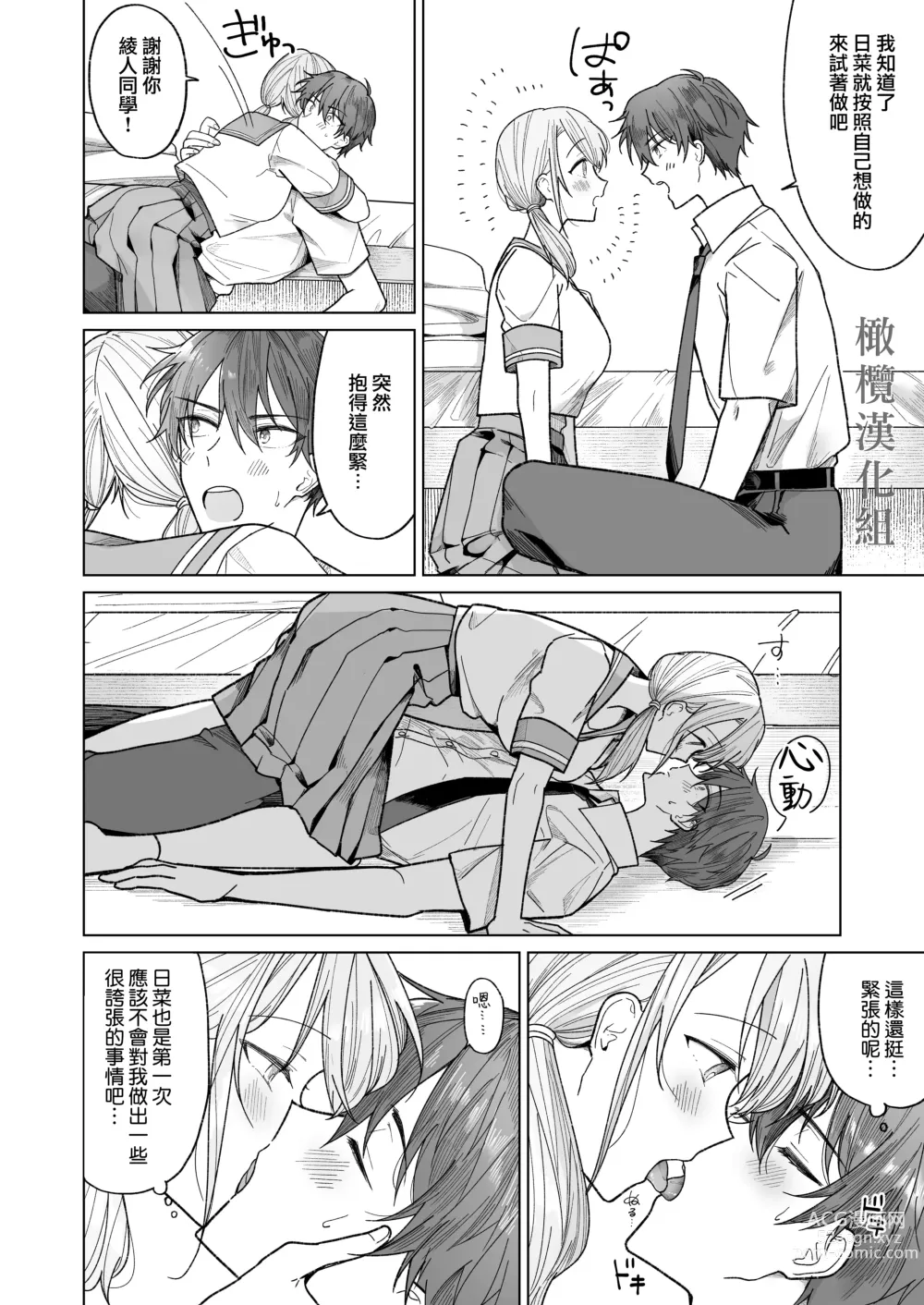 Page 9 of doujinshi 绫人同学 想要怎么做？ ～冷酷男友对自己处于下位而感到羞耻！ ～