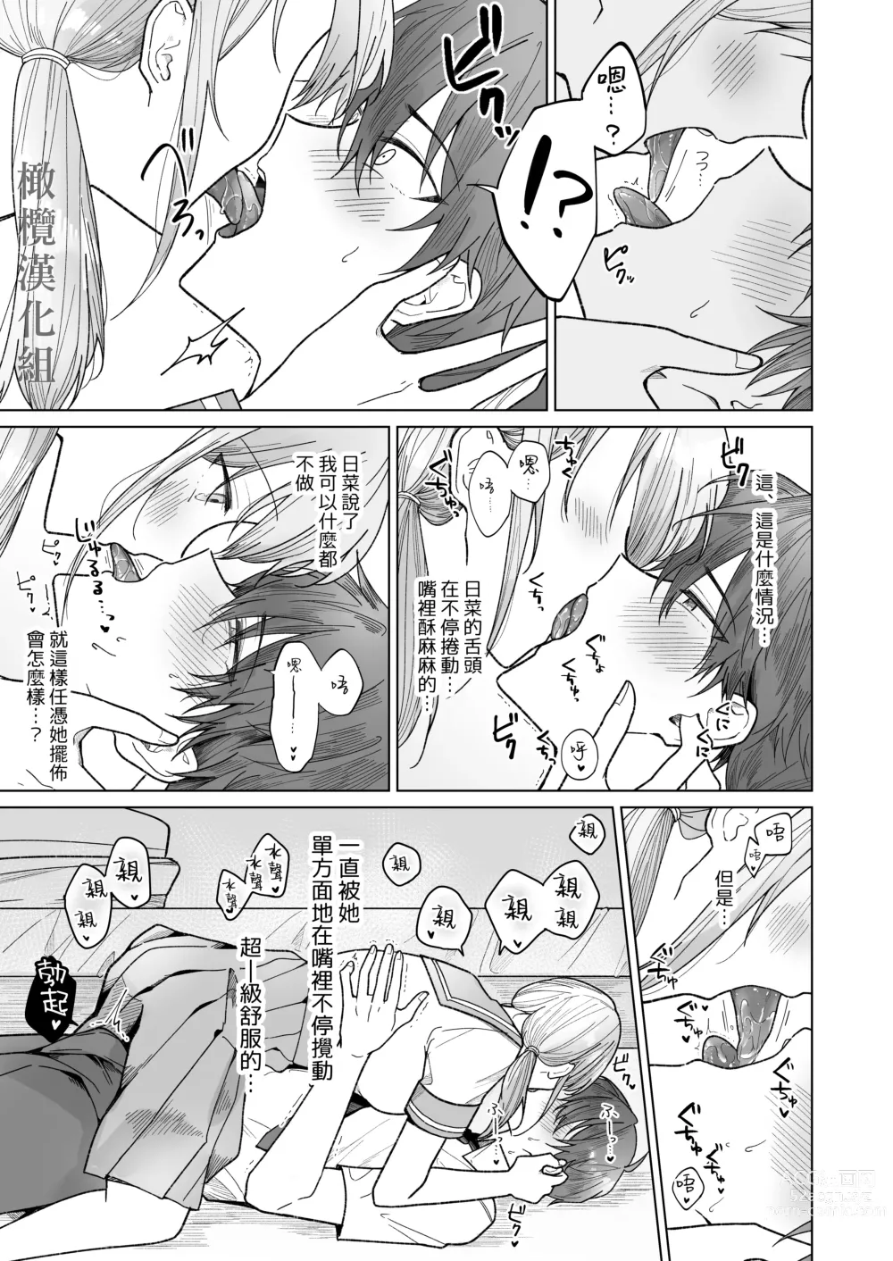 Page 10 of doujinshi 绫人同学 想要怎么做？ ～冷酷男友对自己处于下位而感到羞耻！ ～