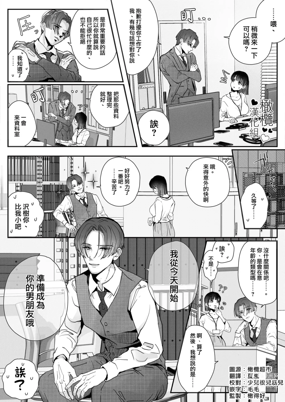 Page 1 of doujinshi mimimoto de ingo wo sasayaki nagara kossori nama sounyuu si te gan tu ki si te kuru doS karesi ga zeturin sugi te watasi ga nando i tte mo ti● ko wo nu i te kure nai【 komikku ban】｜在耳边低声淫语不忘猛烈插入的抖s男友太过绝妙，不管我去了多少次都