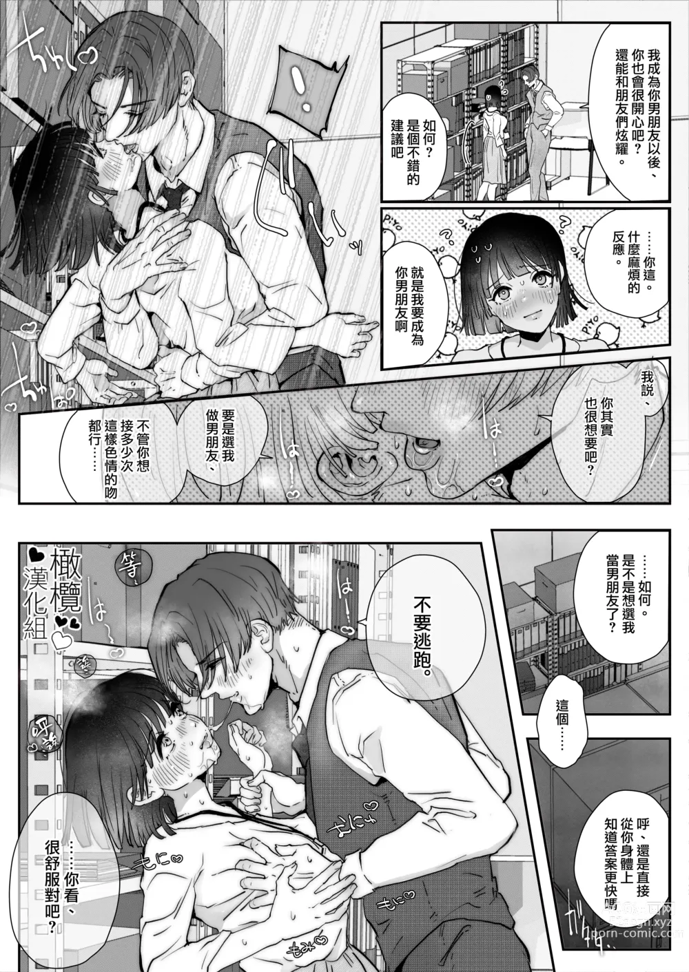 Page 2 of doujinshi mimimoto de ingo wo sasayaki nagara kossori nama sounyuu si te gan tu ki si te kuru doS karesi ga zeturin sugi te watasi ga nando i tte mo ti● ko wo nu i te kure nai【 komikku ban】｜在耳边低声淫语不忘猛烈插入的抖s男友太过绝妙，不管我去了多少次都