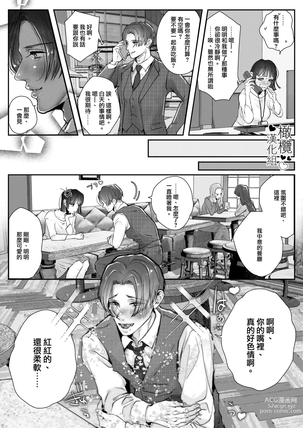 Page 10 of doujinshi mimimoto de ingo wo sasayaki nagara kossori nama sounyuu si te gan tu ki si te kuru doS karesi ga zeturin sugi te watasi ga nando i tte mo ti● ko wo nu i te kure nai【 komikku ban】｜在耳边低声淫语不忘猛烈插入的抖s男友太过绝妙，不管我去了多少次都