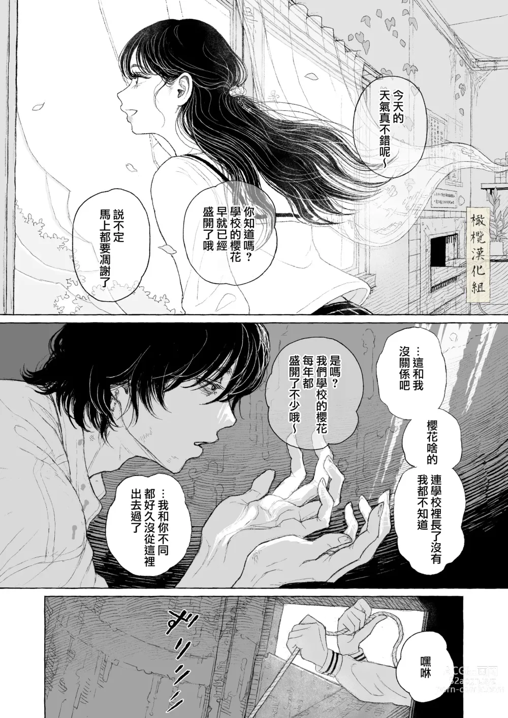 Page 12 of doujinshi haru no yo ki hi ni｜在这良辰春日里