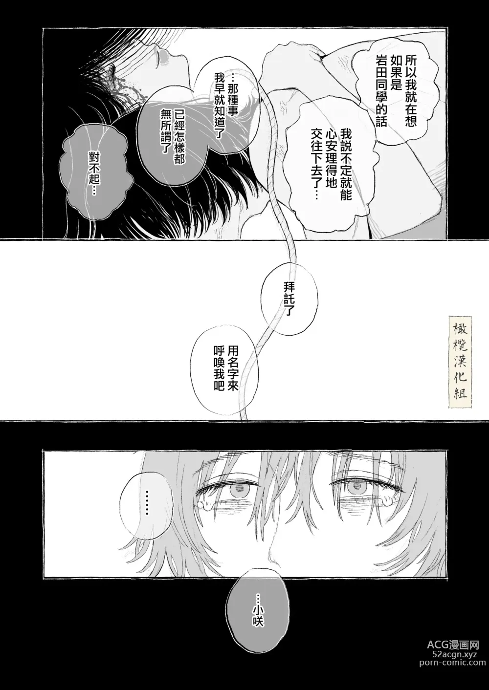 Page 48 of doujinshi haru no yo ki hi ni｜在这良辰春日里