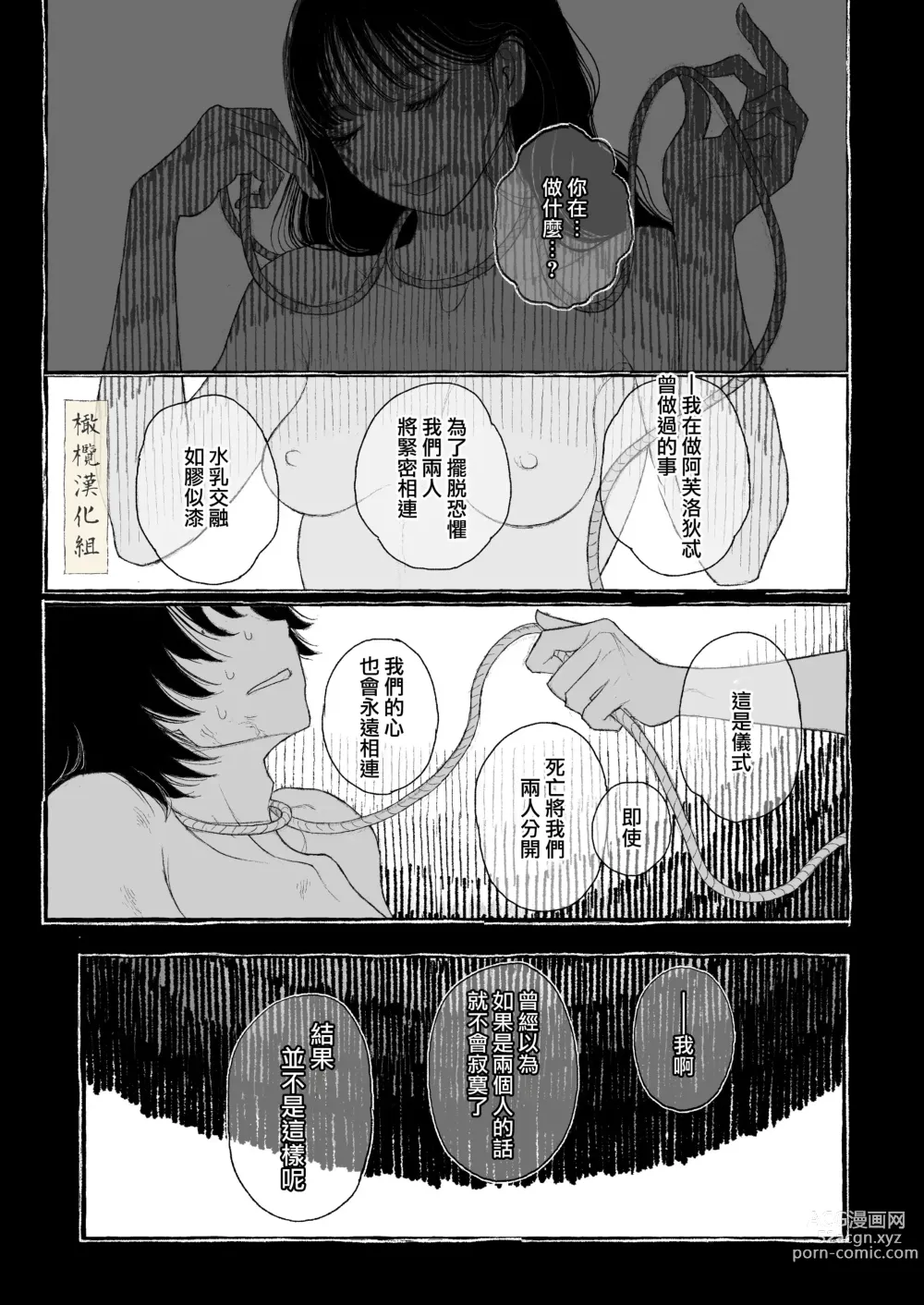 Page 49 of doujinshi haru no yo ki hi ni｜在这良辰春日里