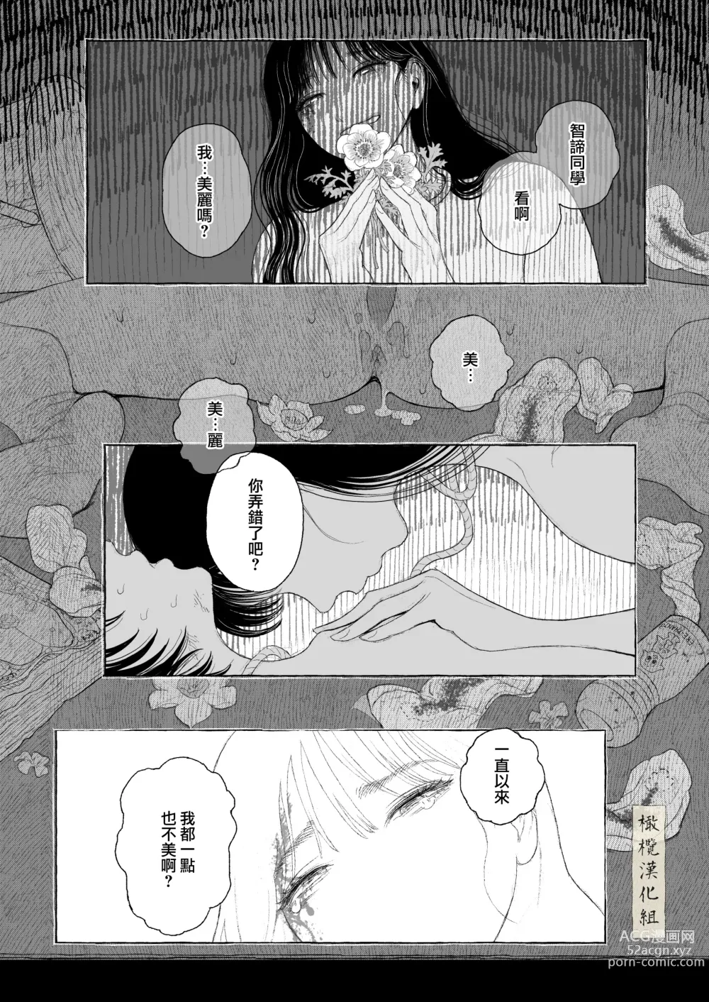 Page 51 of doujinshi haru no yo ki hi ni｜在这良辰春日里