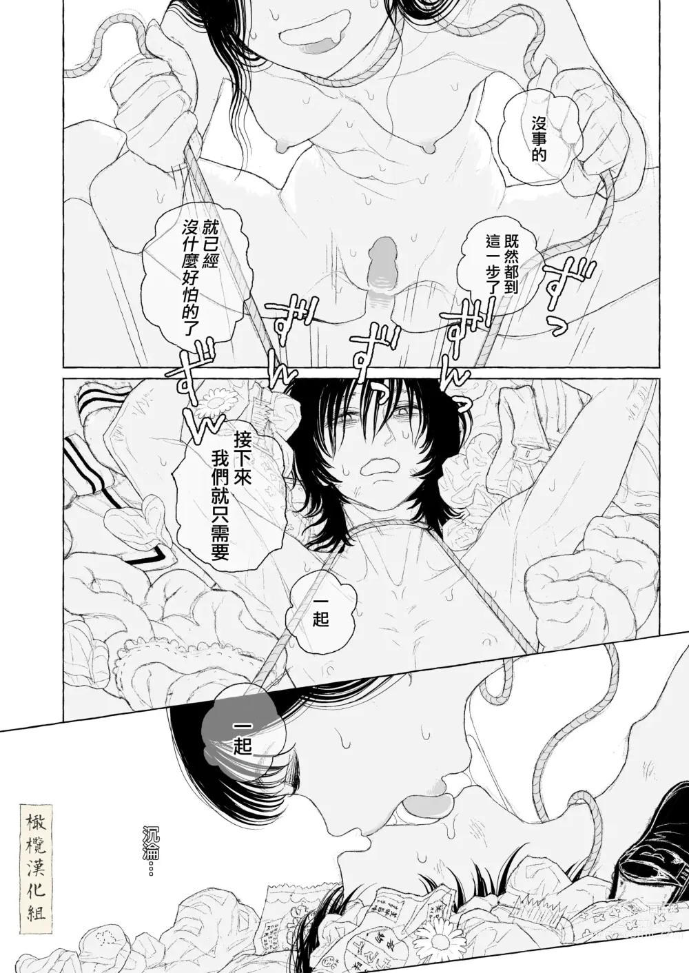 Page 54 of doujinshi haru no yo ki hi ni｜在这良辰春日里