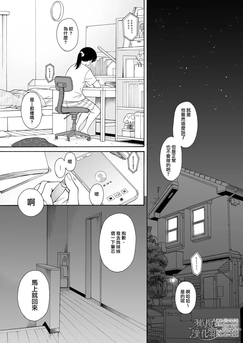 Page 3 of doujinshi yo huke no akuma｜夜晚的恶魔