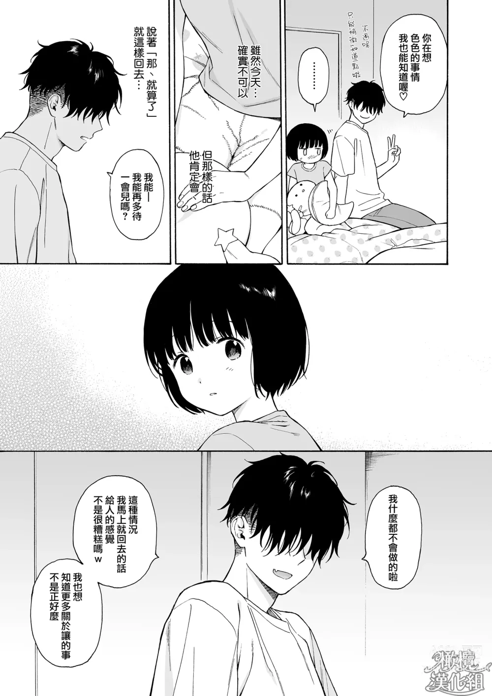 Page 25 of doujinshi yo huke no akuma｜夜晚的恶魔