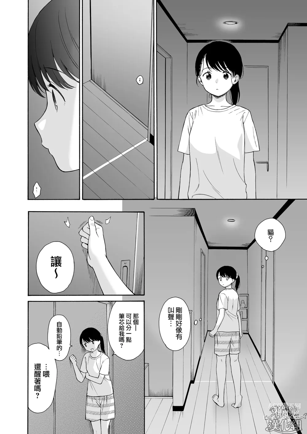 Page 4 of doujinshi yo huke no akuma｜夜晚的恶魔