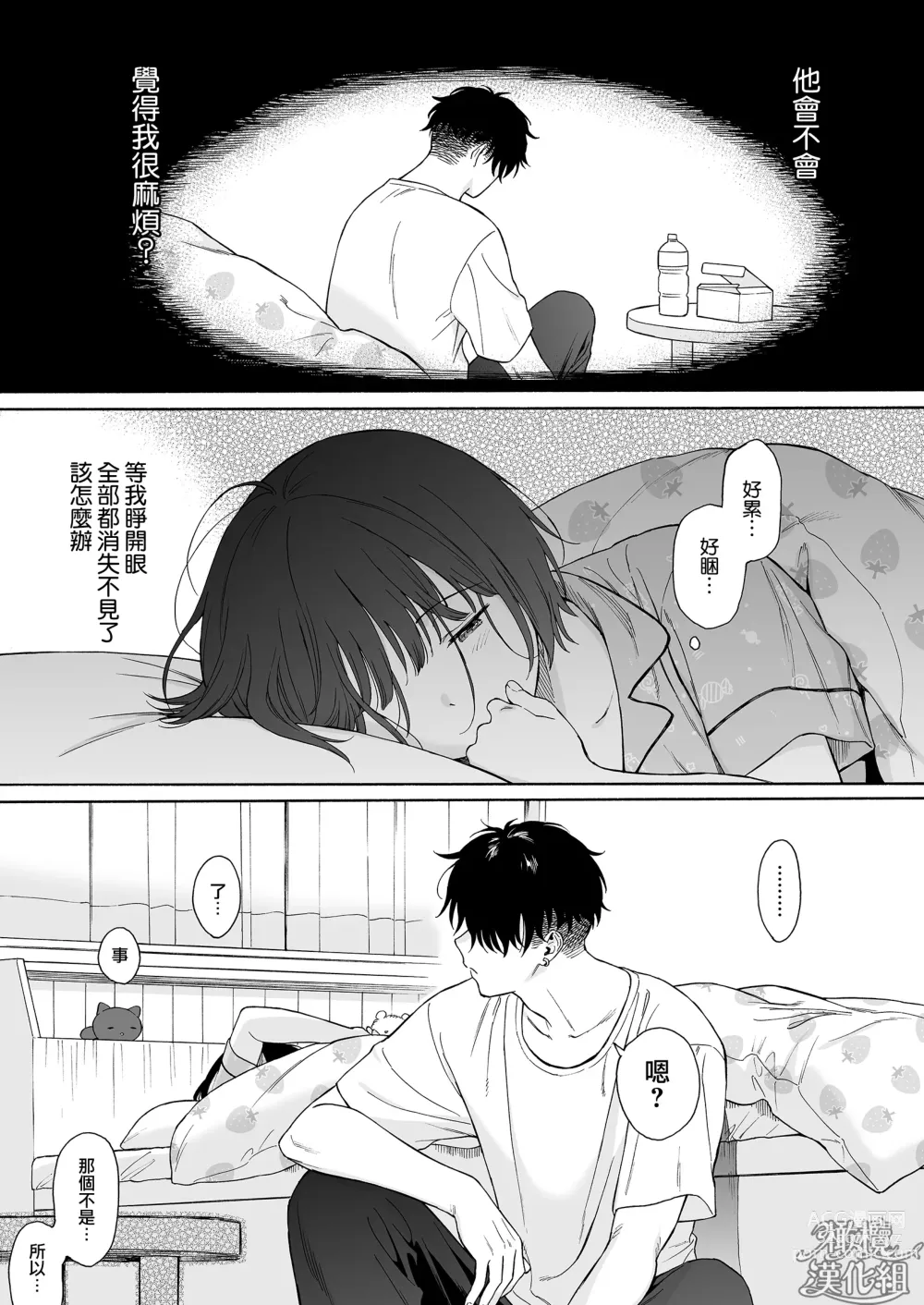 Page 71 of doujinshi yo huke no akuma｜夜晚的恶魔