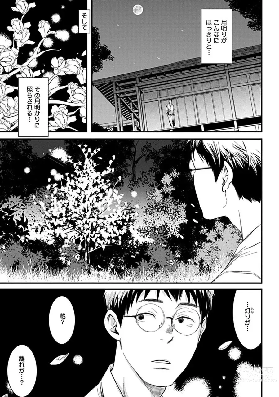 Page 9 of manga Mure Ochiru Shiroi Hana 1