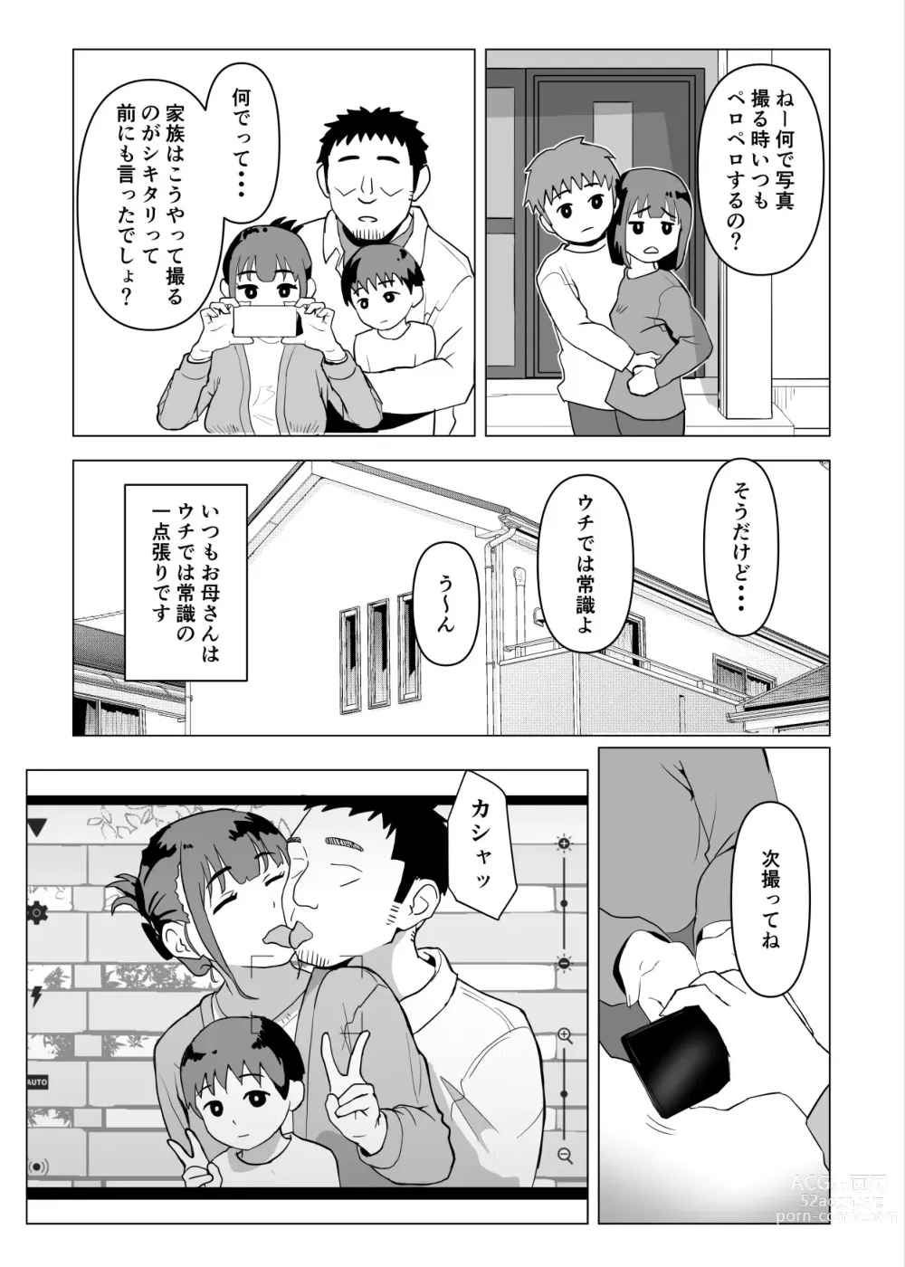 Page 12 of doujinshi Uchi de wa Kazoku Sex wa Joushiki Rashii