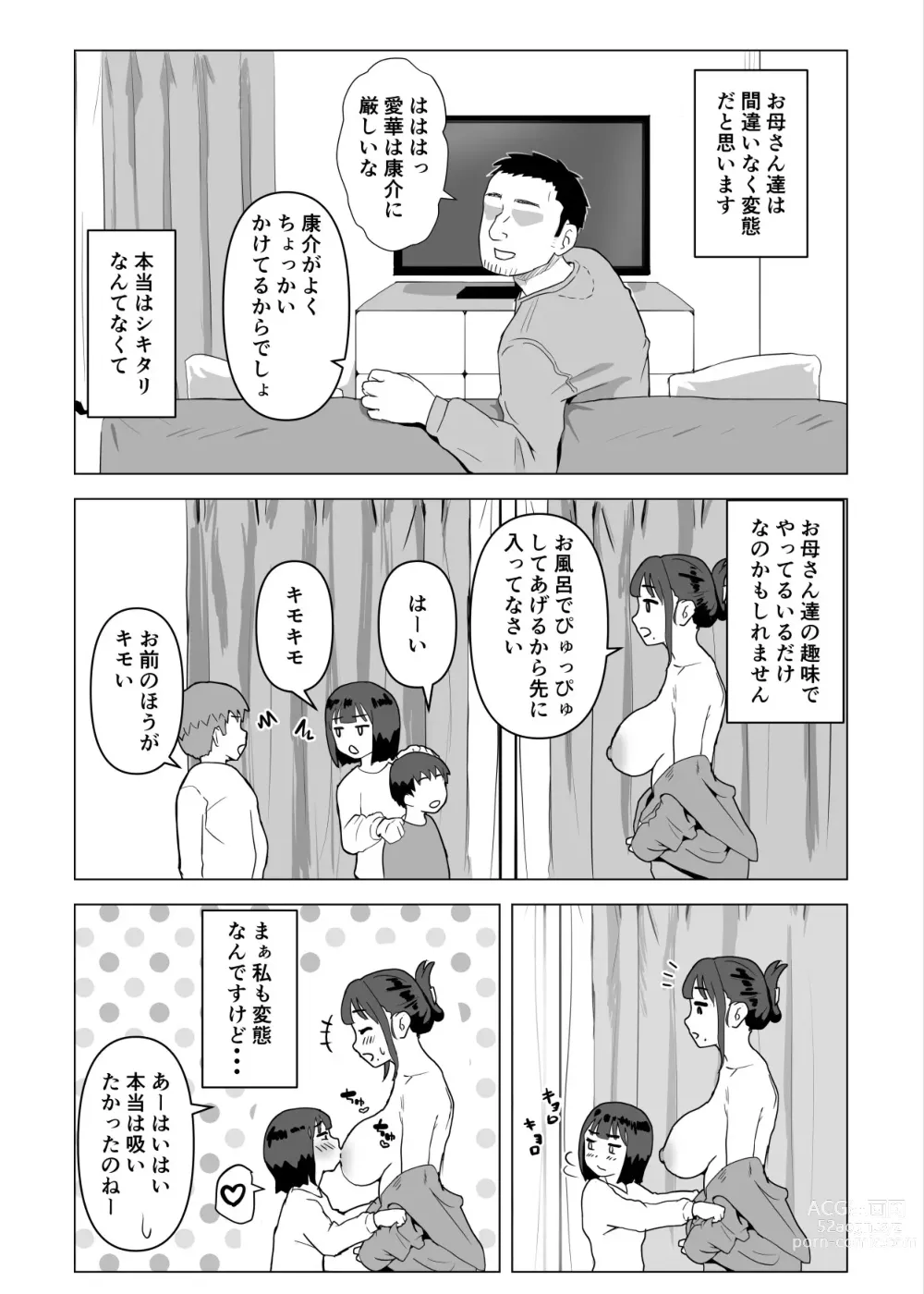 Page 14 of doujinshi Uchi de wa Kazoku Sex wa Joushiki Rashii