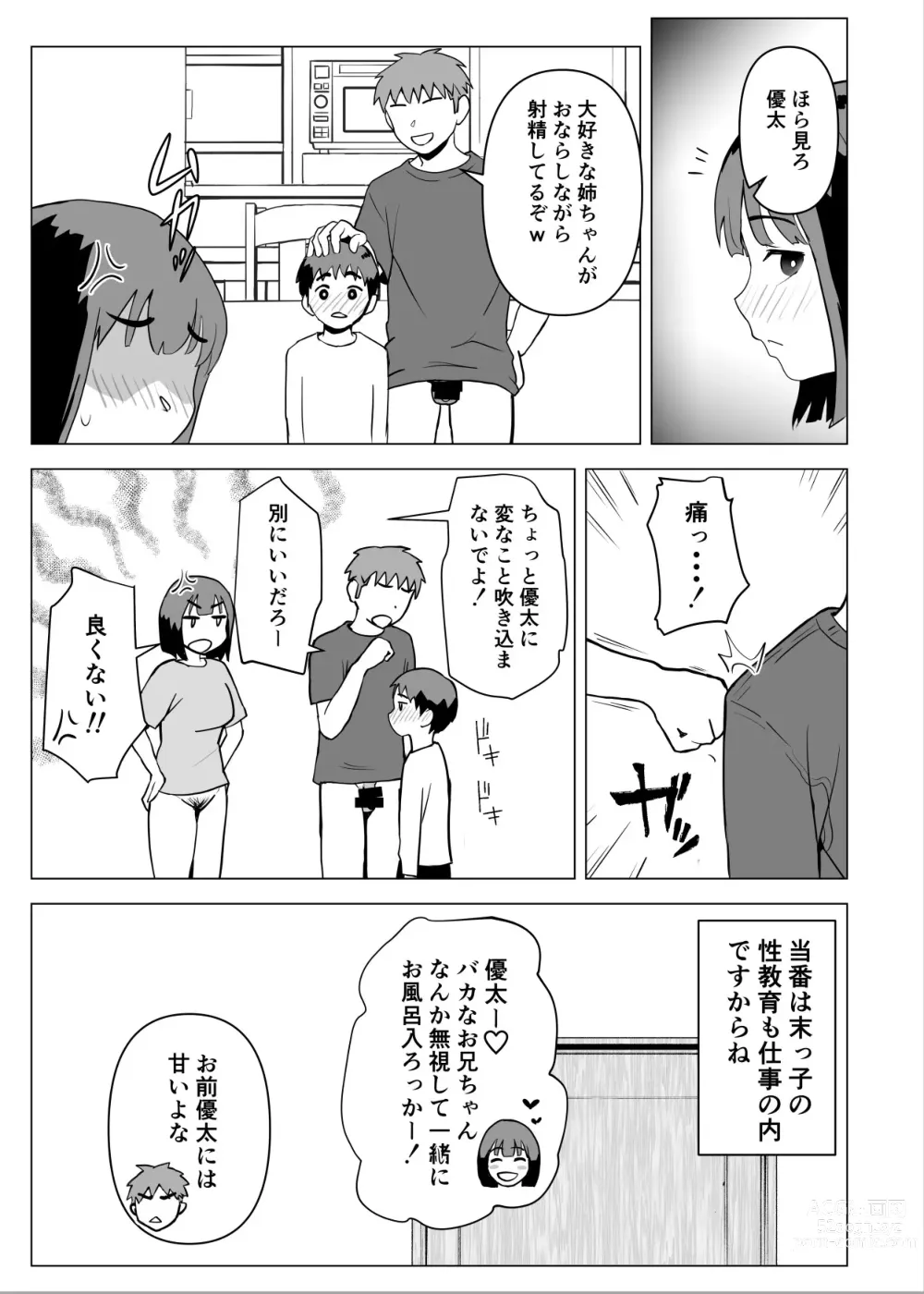 Page 20 of doujinshi Uchi de wa Kazoku Sex wa Joushiki Rashii