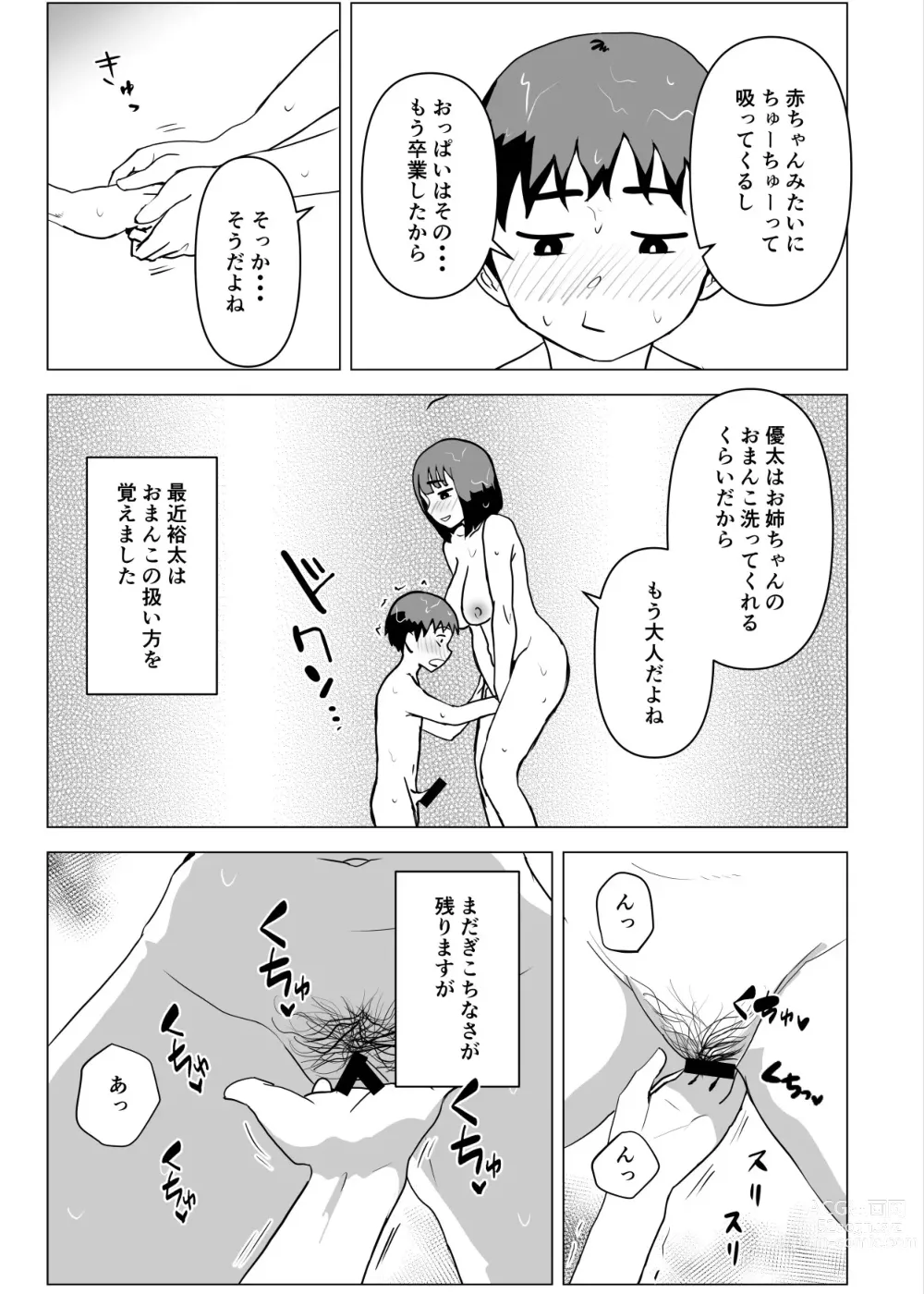 Page 22 of doujinshi Uchi de wa Kazoku Sex wa Joushiki Rashii