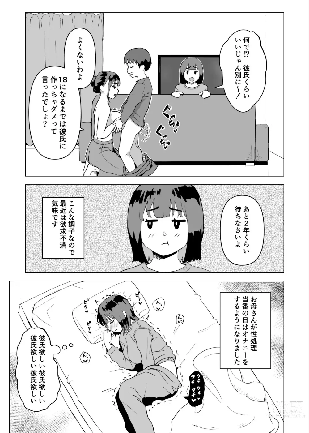 Page 40 of doujinshi Uchi de wa Kazoku Sex wa Joushiki Rashii