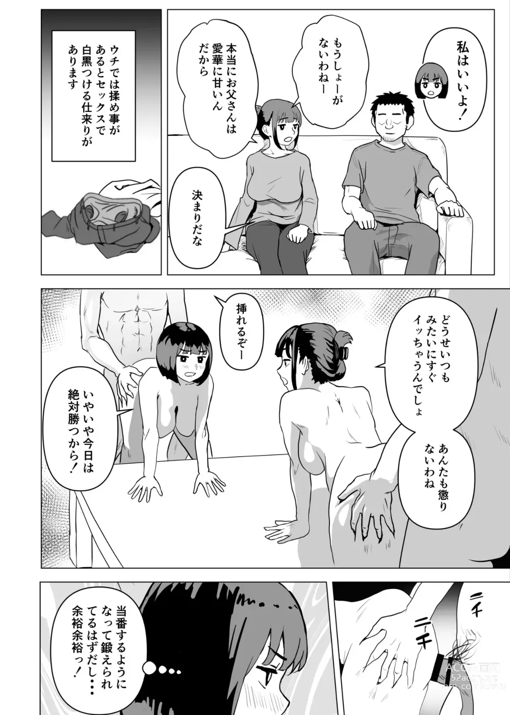 Page 47 of doujinshi Uchi de wa Kazoku Sex wa Joushiki Rashii