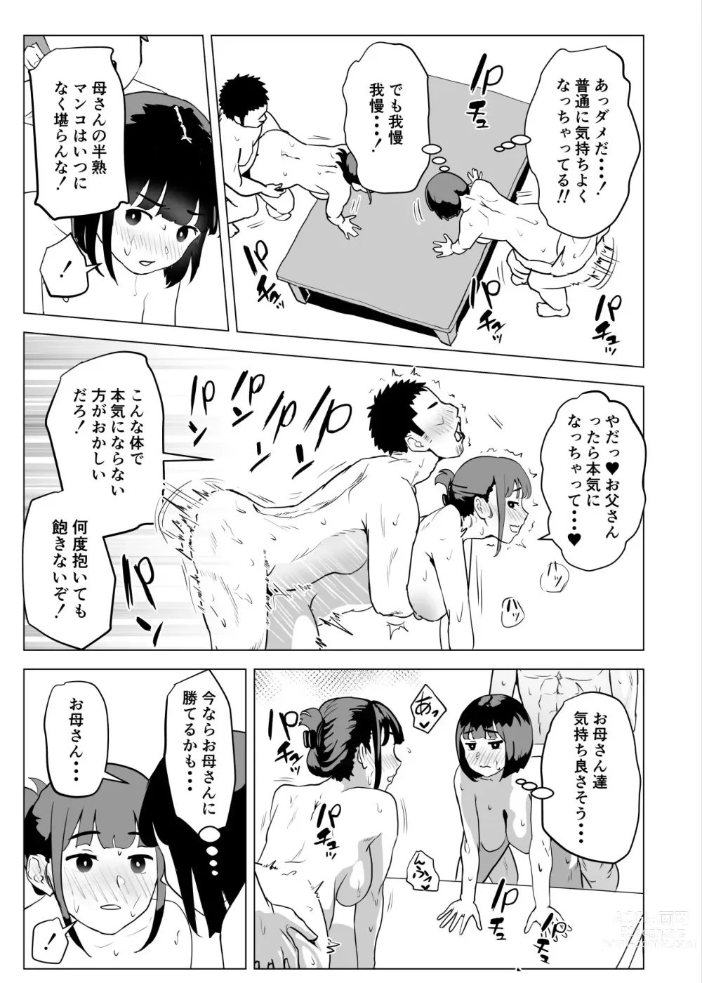 Page 50 of doujinshi Uchi de wa Kazoku Sex wa Joushiki Rashii