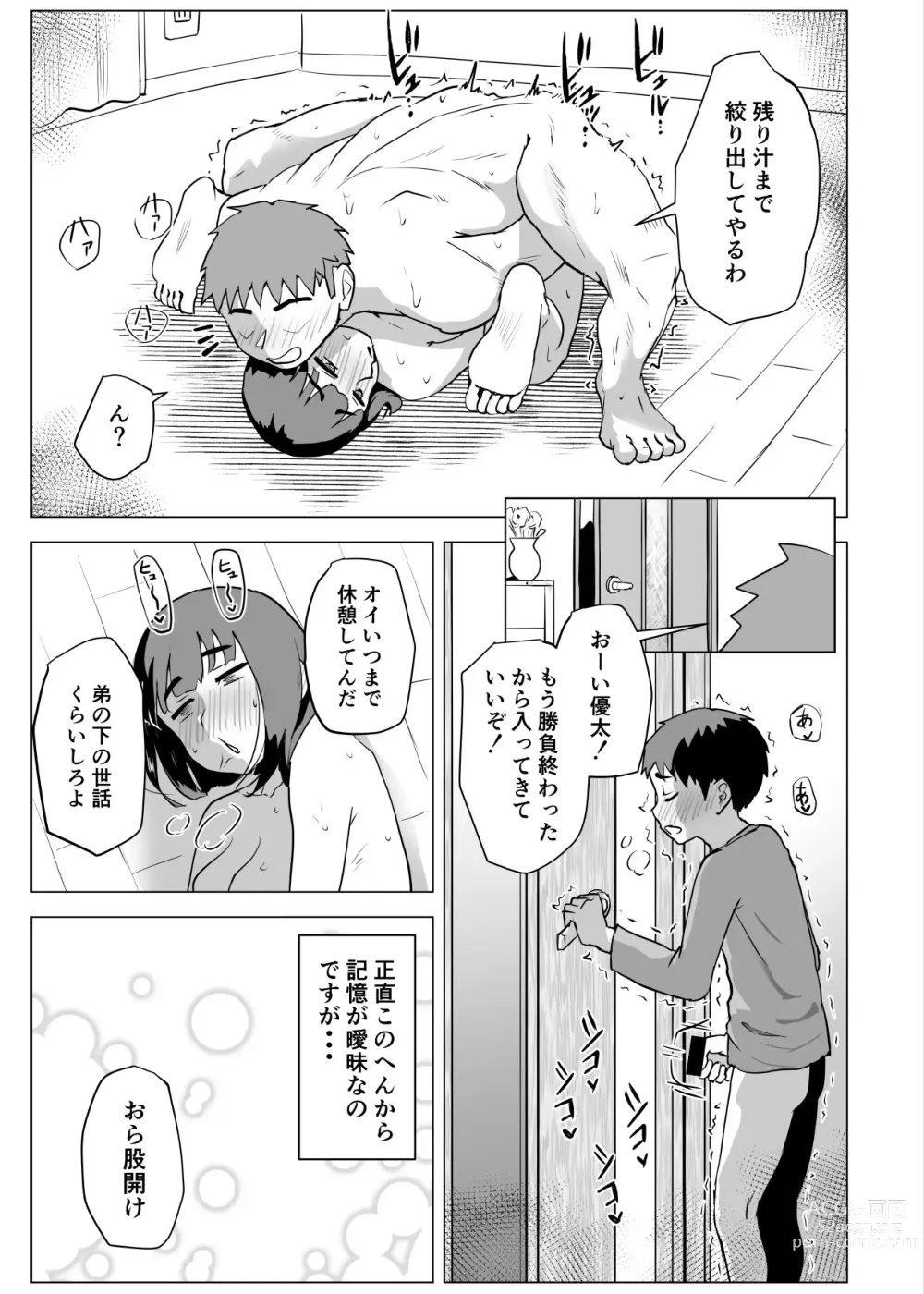 Page 58 of doujinshi Uchi de wa Kazoku Sex wa Joushiki Rashii