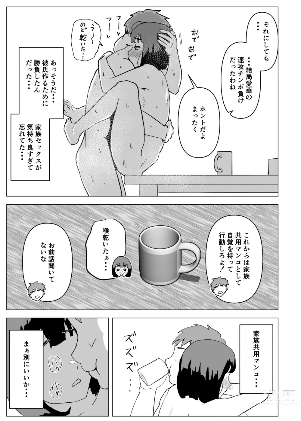 Page 62 of doujinshi Uchi de wa Kazoku Sex wa Joushiki Rashii