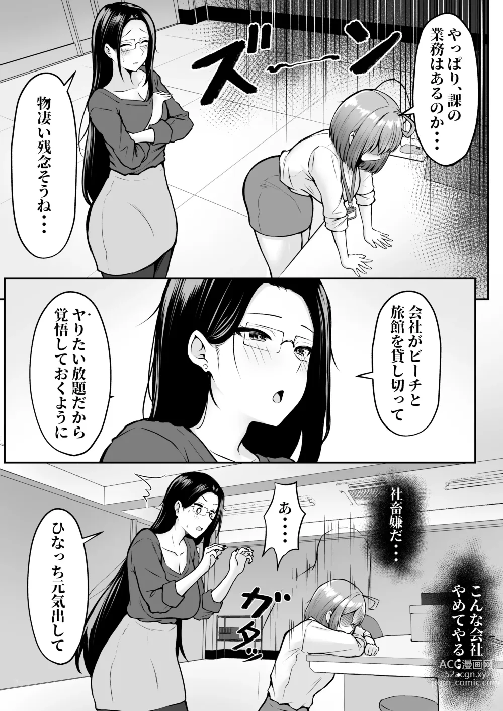 Page 6 of doujinshi Watashi no Haizoku Saki wa Seishori-ka 2 ~Natsu no Shain Ryokou Hen~