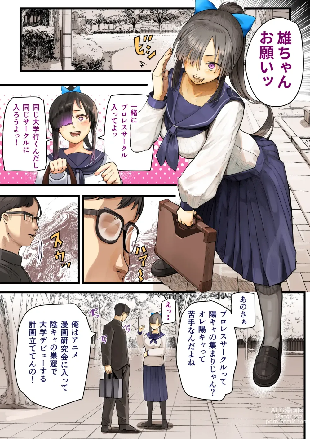 Page 6 of doujinshi Kimi no Maku o Yaburu no wa Boku dato Omotteta.. InCha NTR Monogatari -BSS Hen-