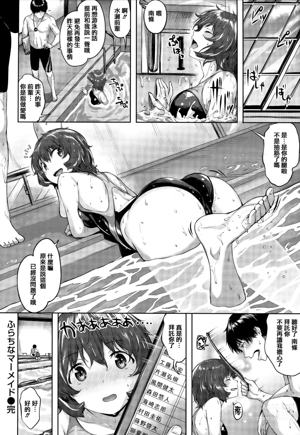 Page 109 of manga Nureta Hana no Nioi - Scent of Wet Flower (uncensored)