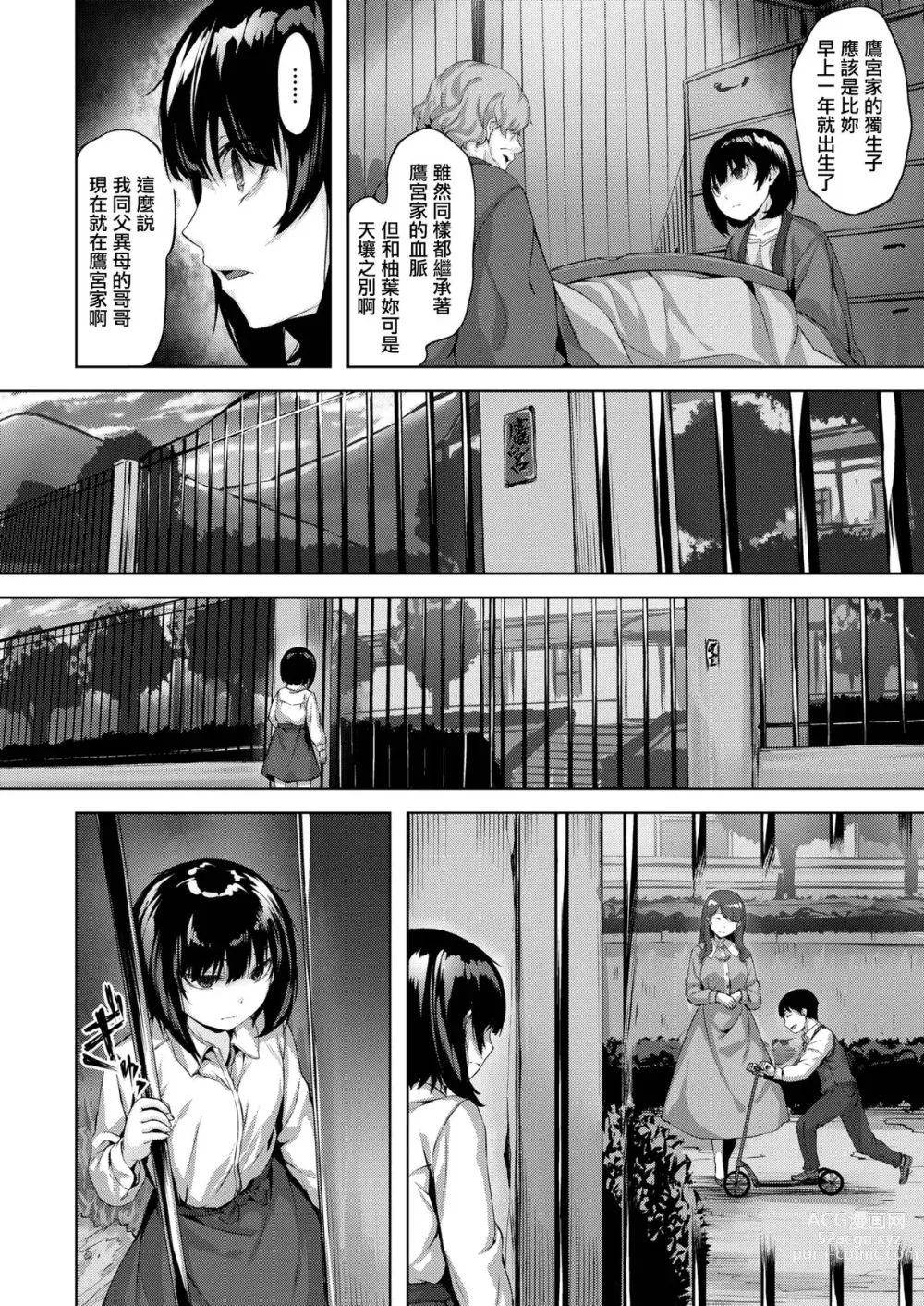 Page 157 of manga Nureta Hana no Nioi - Scent of Wet Flower (uncensored)