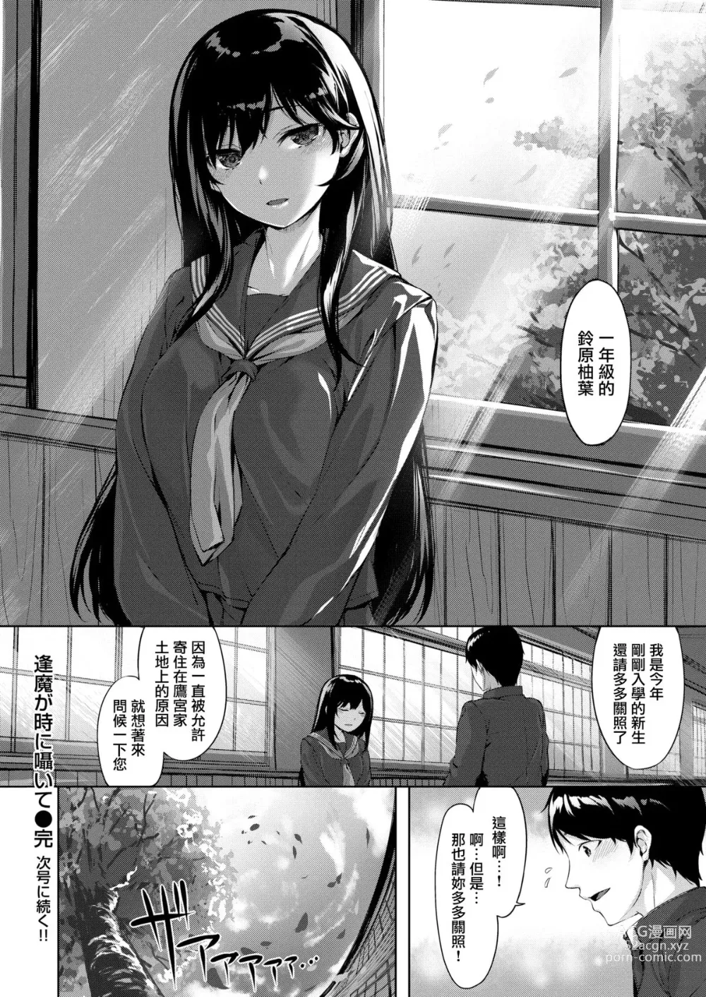 Page 159 of manga Nureta Hana no Nioi - Scent of Wet Flower (uncensored)