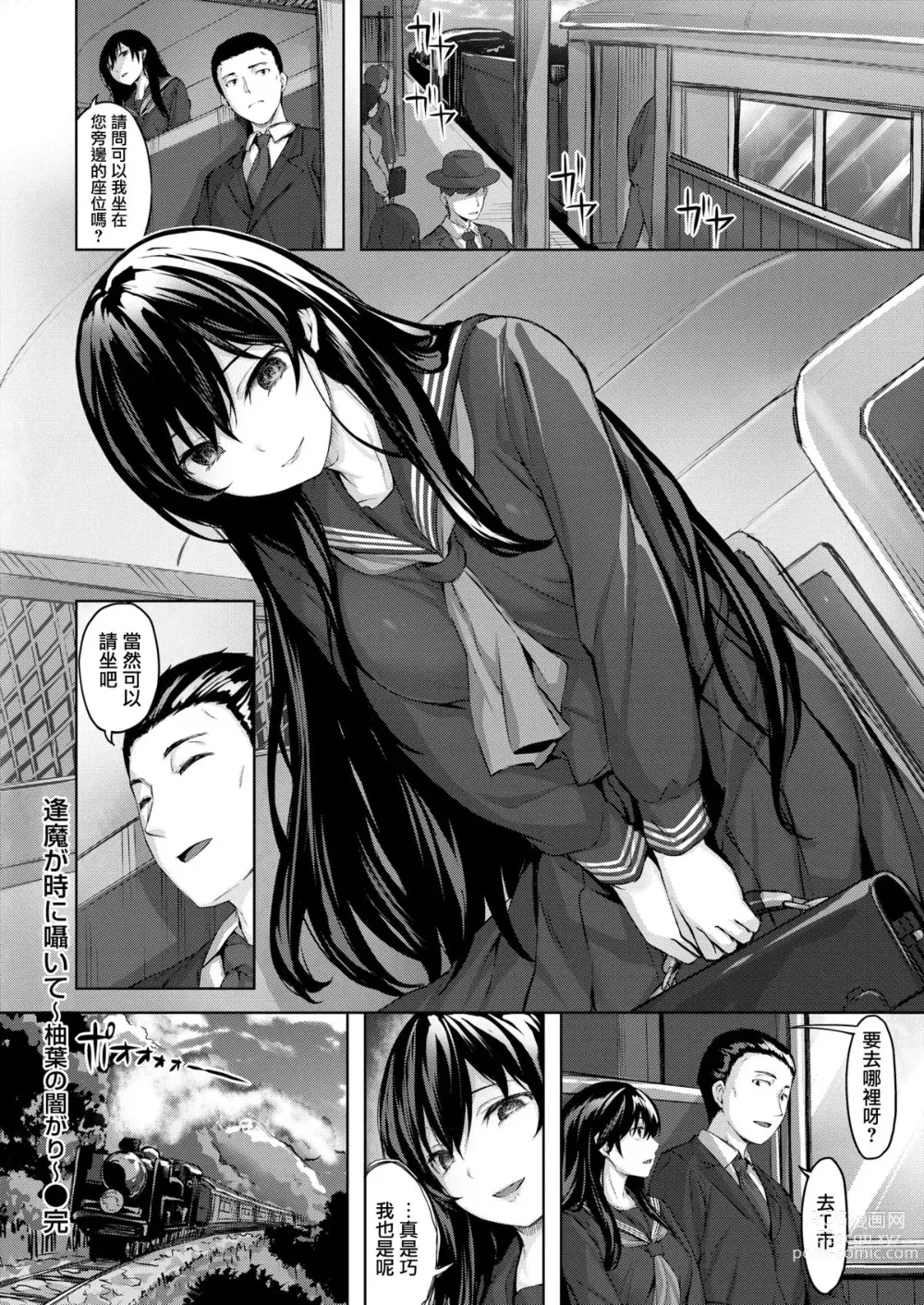 Page 175 of manga Nureta Hana no Nioi - Scent of Wet Flower (uncensored)