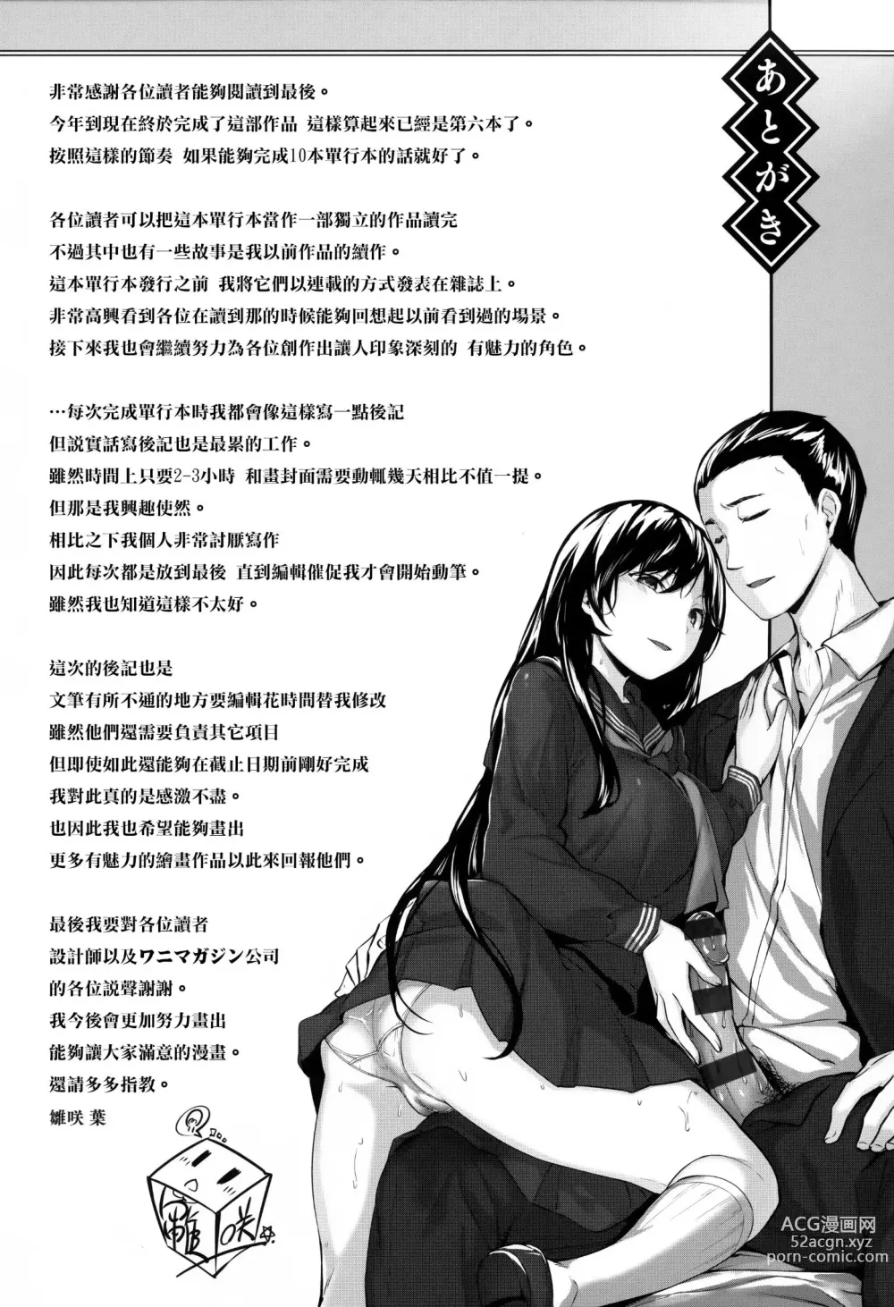 Page 180 of manga Nureta Hana no Nioi - Scent of Wet Flower (uncensored)