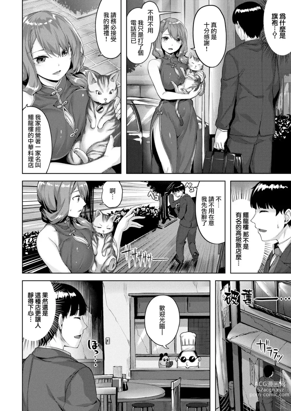 Page 43 of manga Nureta Hana no Nioi - Scent of Wet Flower (uncensored)