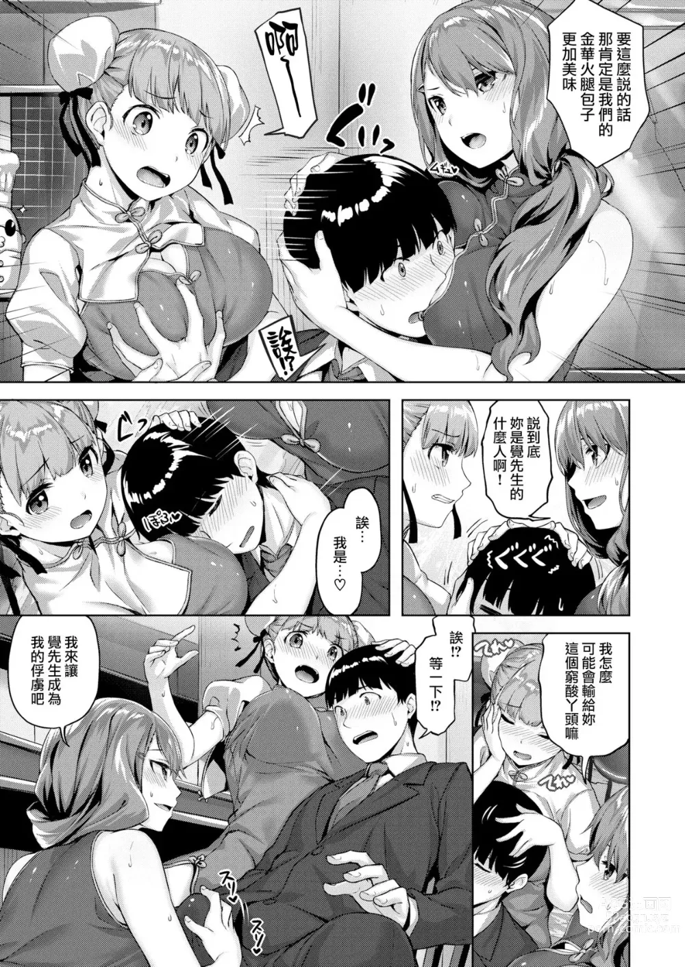 Page 46 of manga Nureta Hana no Nioi - Scent of Wet Flower (uncensored)