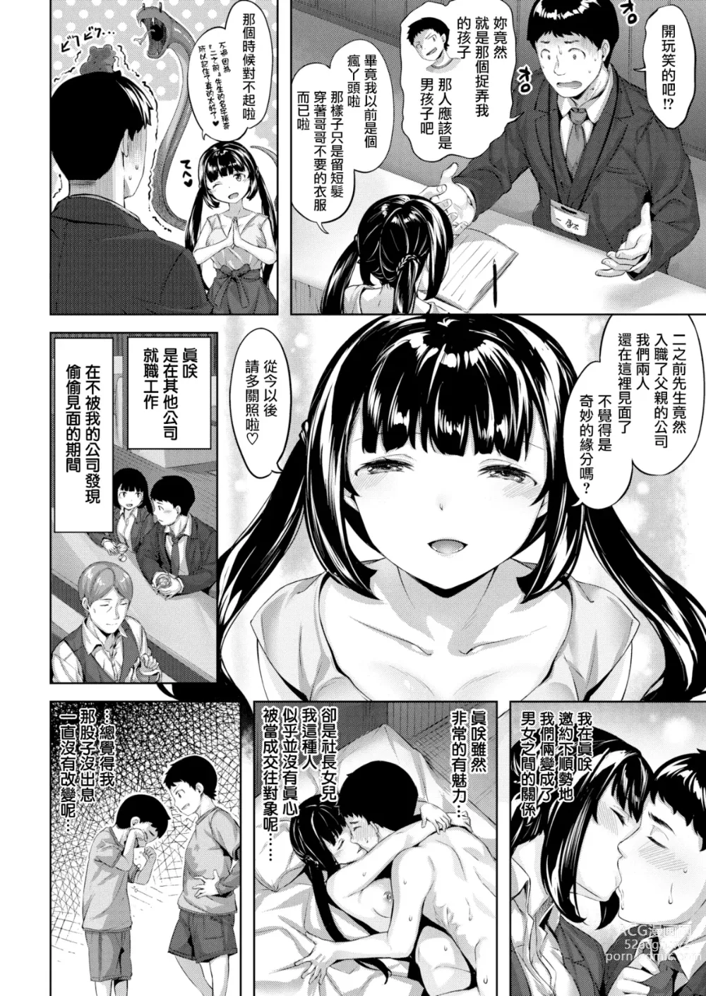 Page 65 of manga Nureta Hana no Nioi - Scent of Wet Flower (uncensored)