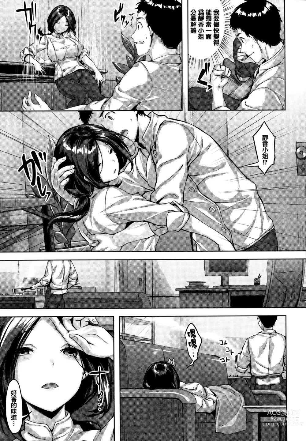 Page 76 of manga Nureta Hana no Nioi - Scent of Wet Flower (uncensored)