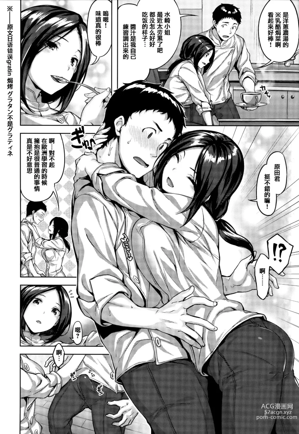 Page 77 of manga Nureta Hana no Nioi - Scent of Wet Flower (uncensored)