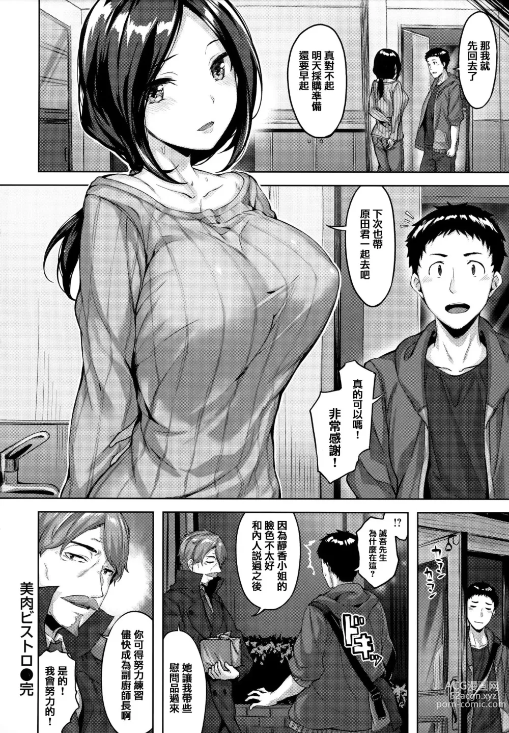 Page 91 of manga Nureta Hana no Nioi - Scent of Wet Flower (uncensored)