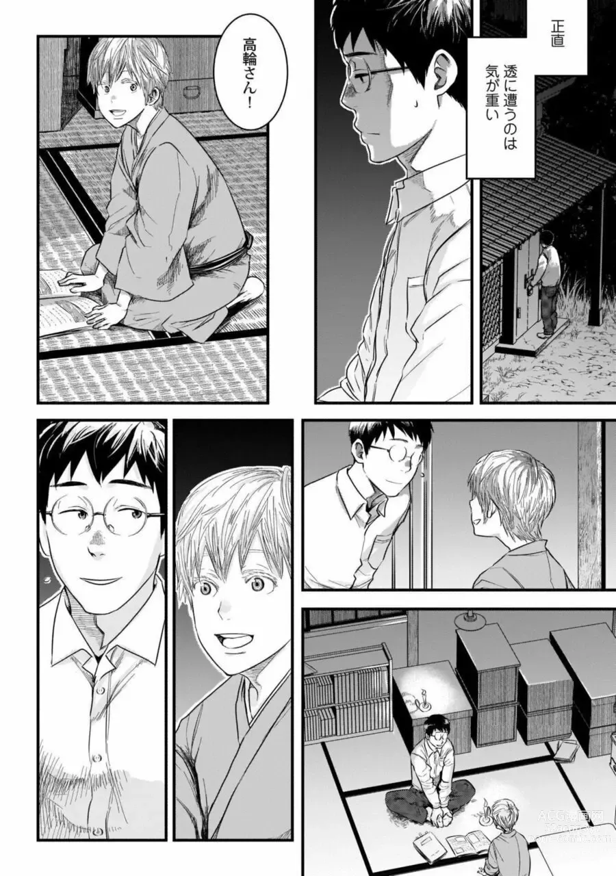 Page 22 of manga Mure Ochiru Shiroi Hana 2